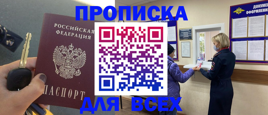 прописка для школы в Старой Руссе