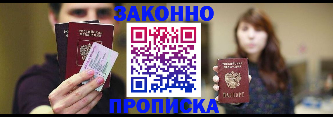 временная регистрация собственник в Старой Руссе