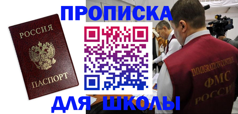прописка от собственника в Старой Руссе