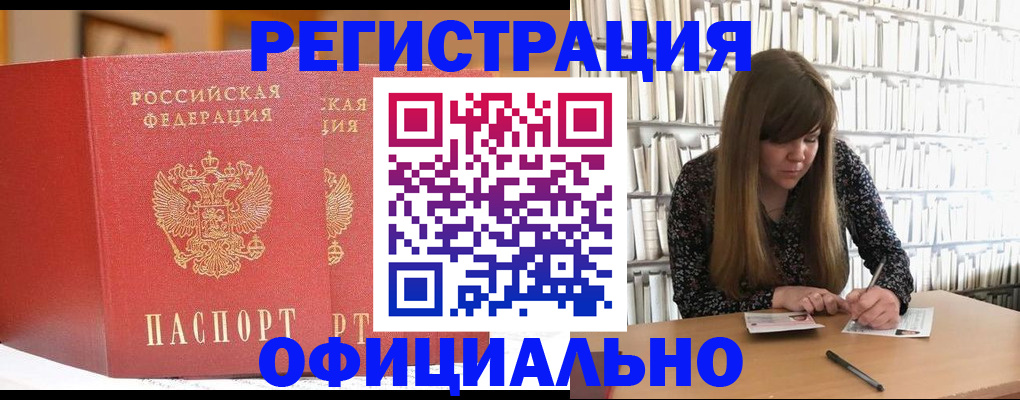 купить прописку в Старой Руссе